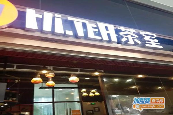 hi.tea茶室加盟门店