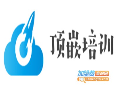 顶嵌培训加盟费