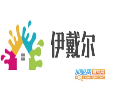 伊戴尔加盟费