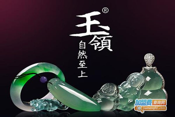 云玉珠宝加盟门店
