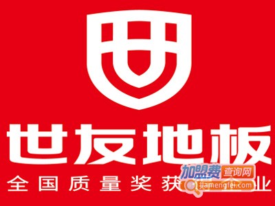 世友强化地板加盟