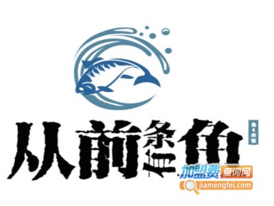 从前有条鱼小份烤鱼加盟费