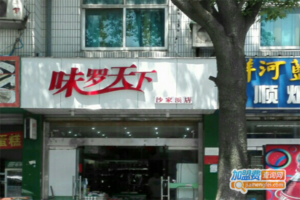 味罗天下零食加盟门店