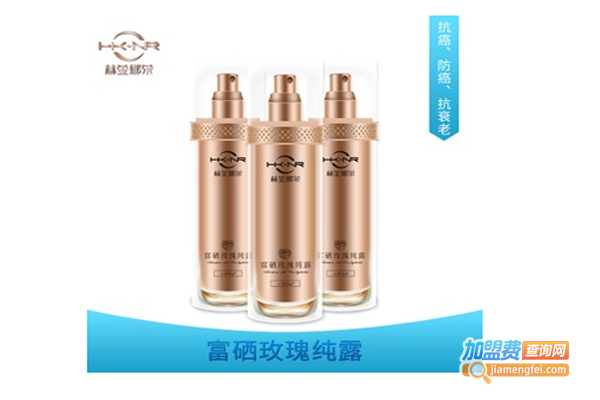赫金娜尔化妆品加盟