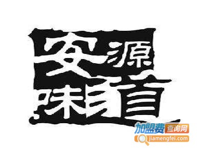 安源味道食品加盟费