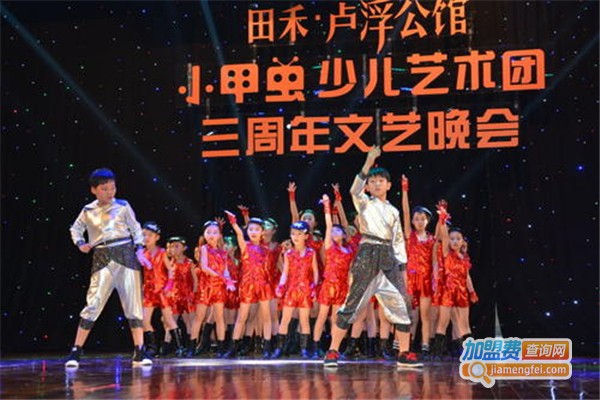小甲虫少儿艺术团加盟费