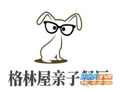 格林屋亲子餐厅加盟电话
