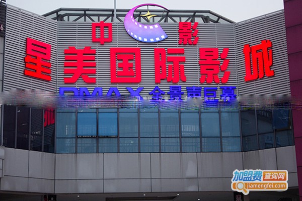 星美影院加盟门店
