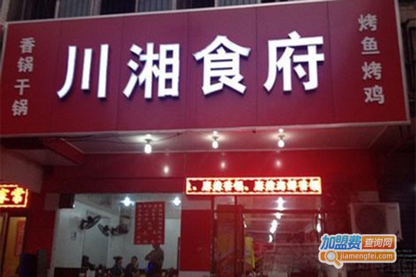 川湘食府加盟门店
