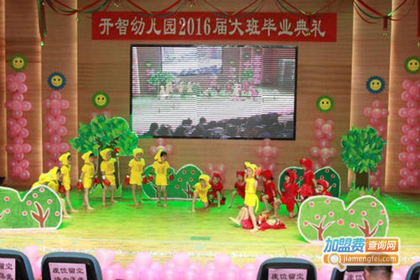 开智幼儿园加盟门店