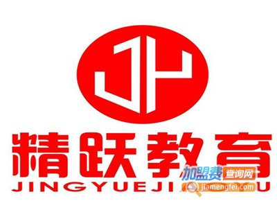 精跃教育加盟电话