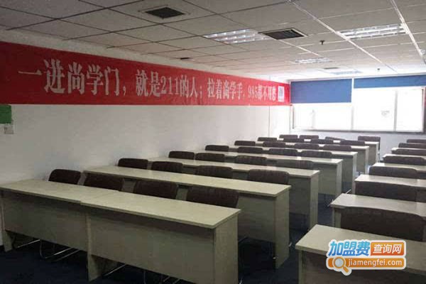 尚学考研教育加盟费