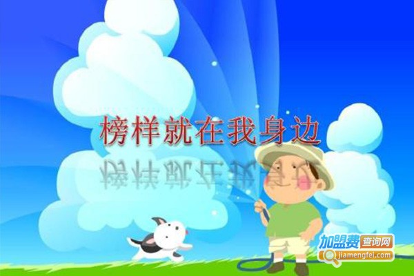 榜样教育加盟费