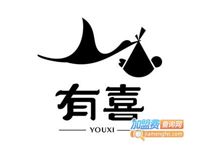 有喜母婴加盟费