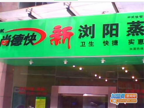 尚德快蒸菜加盟费