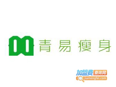 青易瘦身加盟费