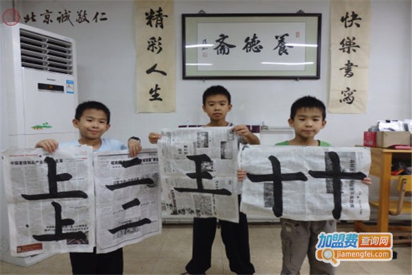 诚敬仁书法培训加盟费