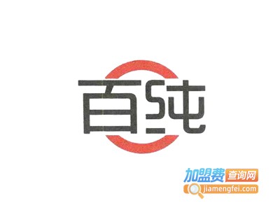 百纯意大利冰淇淋加盟
