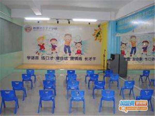 妙语语言艺术学校