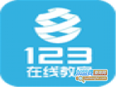 123在线教育加盟电话