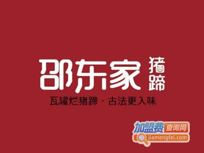 邵东家猪蹄铺子加盟