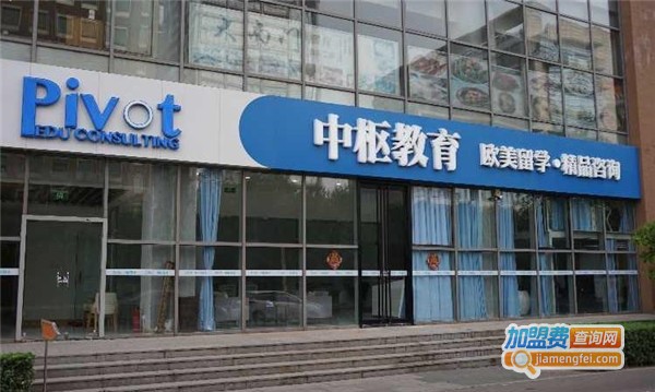 中枢教育加盟费
