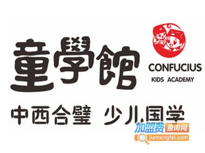 童学馆少儿国学加盟费