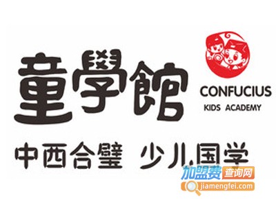 童学馆少儿国学加盟费