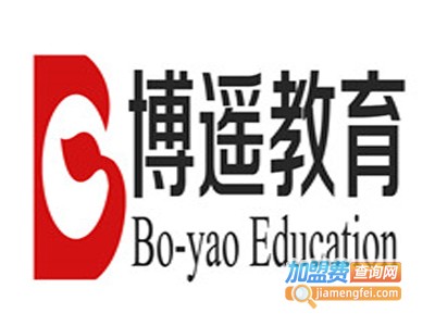 博遥教育加盟电话