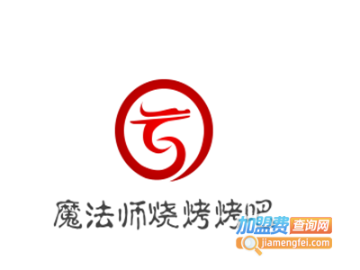 魔法师烧烤烤吧加盟费