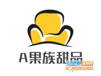 A果族甜品加盟费