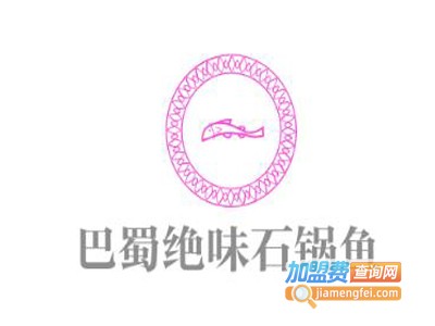 巴蜀绝味石锅鱼加盟