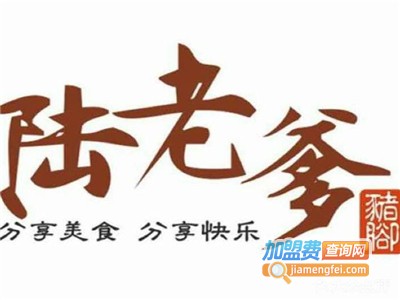 陆老爹猪蹄加盟