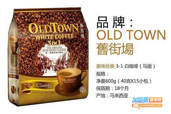 oldtown咖啡加盟门店