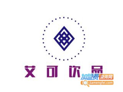 艾可饮品加盟费
