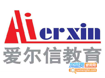 爱尔信教育加盟电话