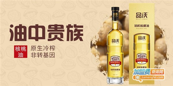 品沃核桃油加盟费