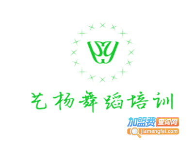 艺杨舞蹈培训加盟电话