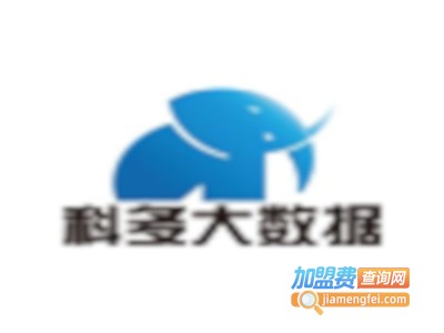 科多大数据培训加盟电话