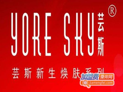芸斯化妆品加盟