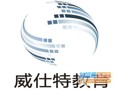 威仕特教育加盟电话