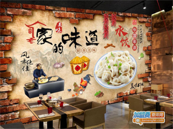 家的味道手工水饺加盟费