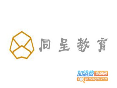 同呈教育加盟电话