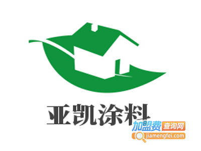 亚凯涂料加盟费