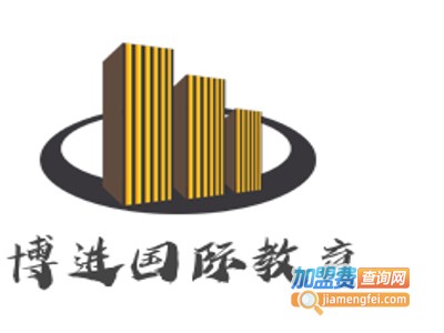 博进国际教育加盟电话