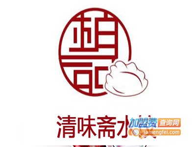 清味斋水饺加盟电话
