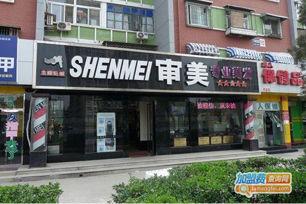 审美专业美发加盟门店