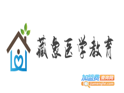 藏象医学教育加盟费