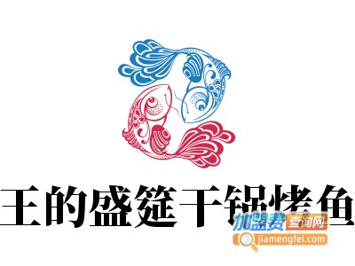 王的盛筵干锅烤鱼加盟