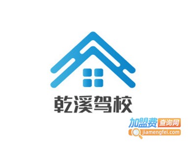 乾溪驾校加盟电话